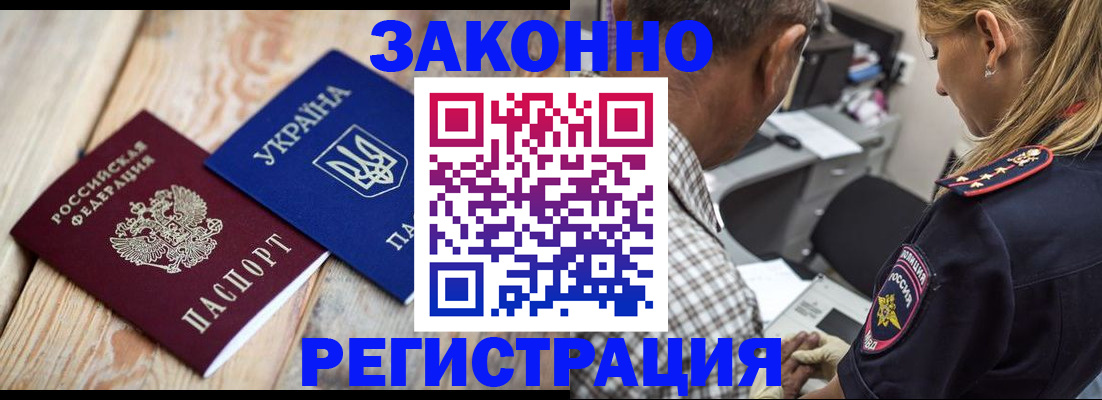 прописка иностранных граждан в Дивногорске