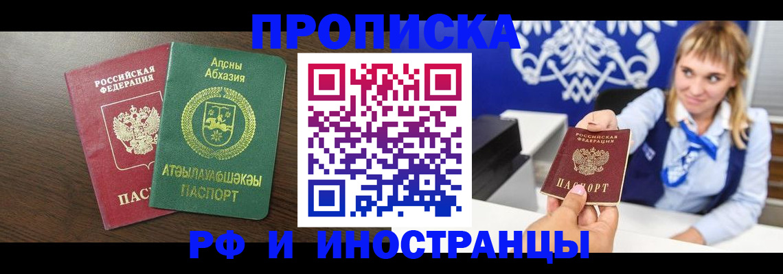 купить прописку в Дивногорске