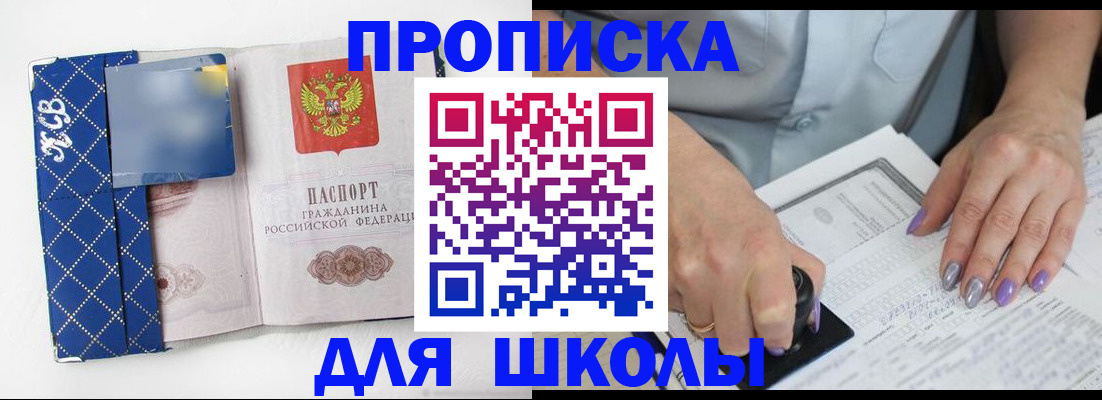 прописка ребенка в Дивногорске