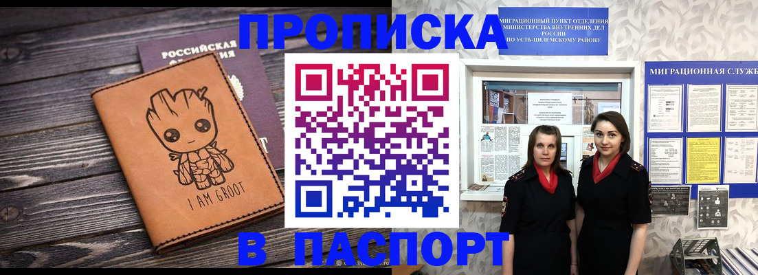 временная регистрация купить в Дивногорске