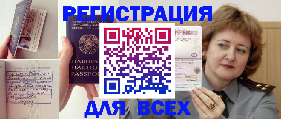 временная регистрация надежно в Дивногорске