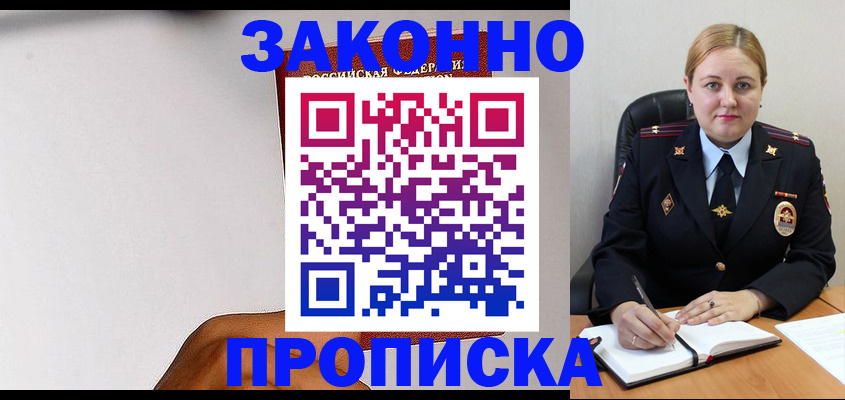 прописка паспорт в Дивногорске