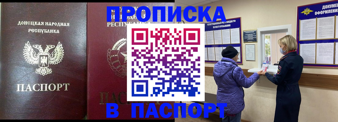 прописка в квартире в Дивногорске